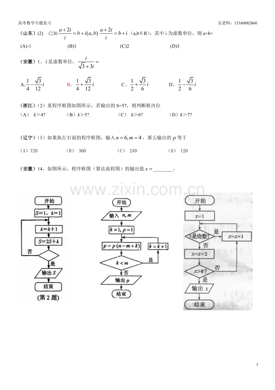 专题八--复数--算法.doc_第2页