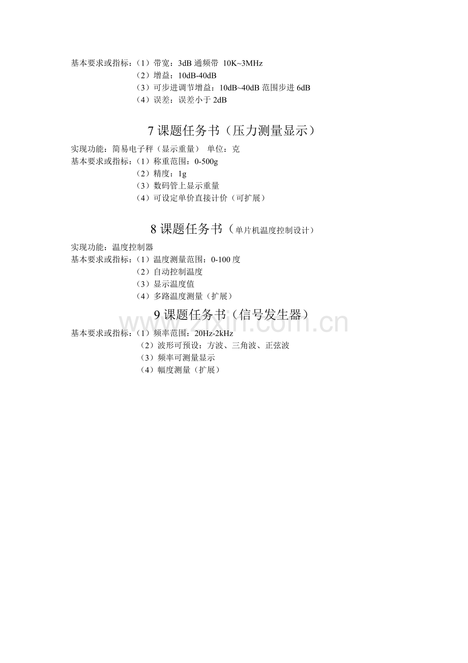 课题任务书(电子082汇总).doc_第2页