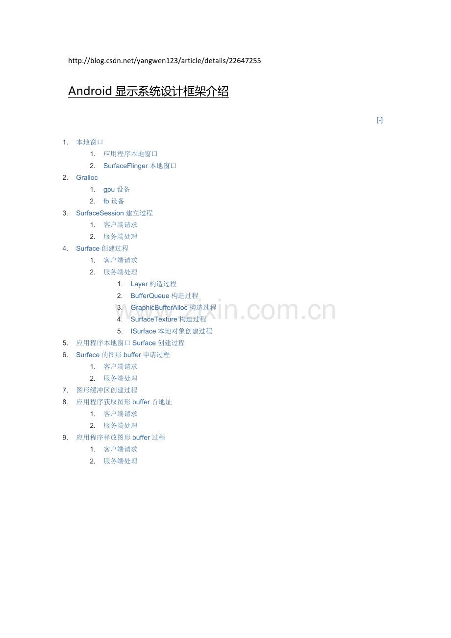 Android显示系统设计框架介绍.docx_第1页