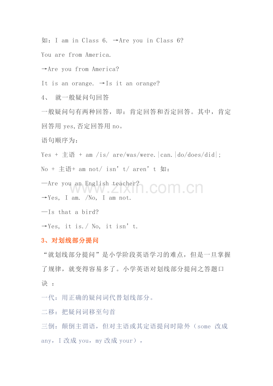 小学英语句型转换方法.docx_第2页
