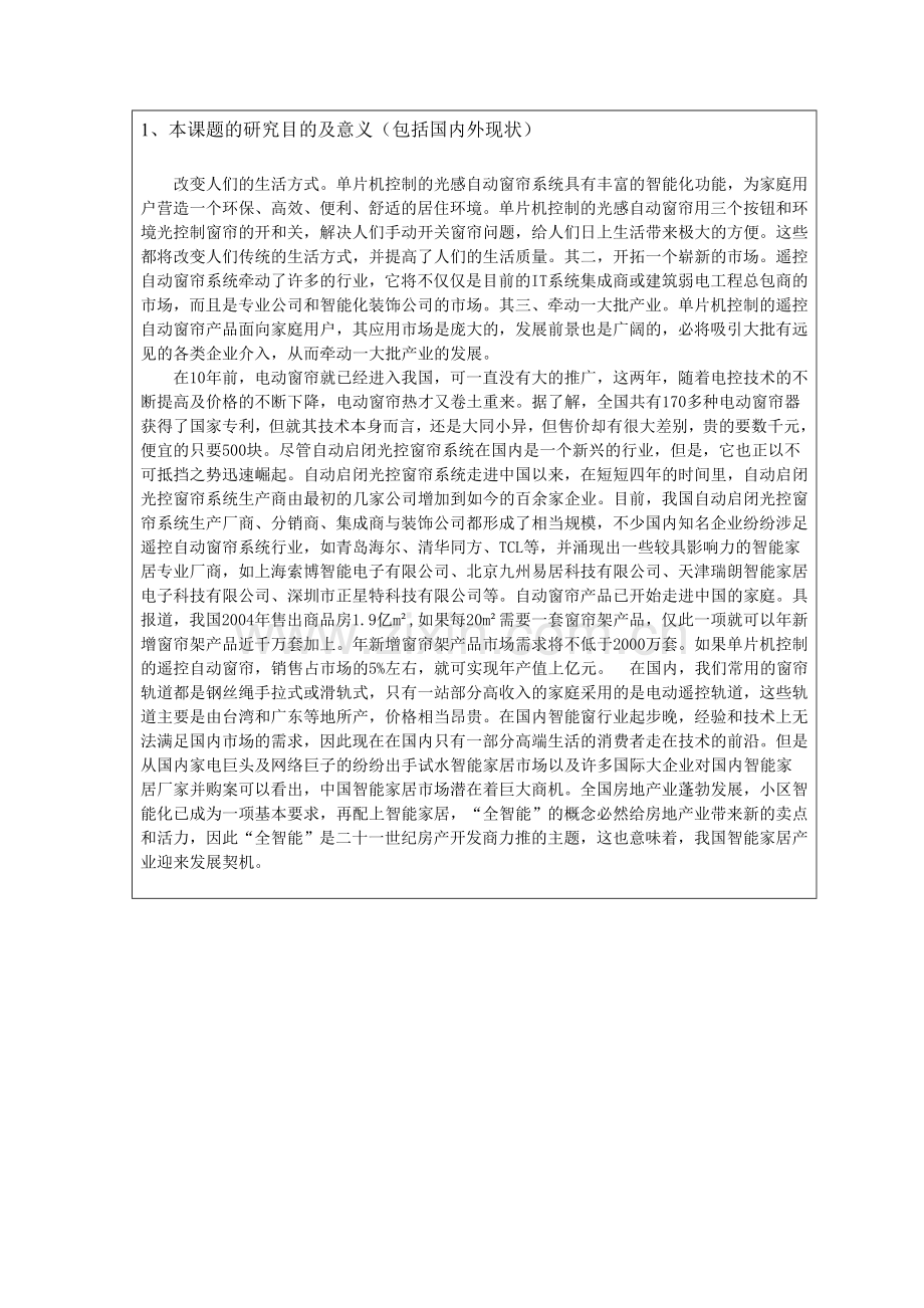 2016开题报告(范文格式)-.doc_第2页