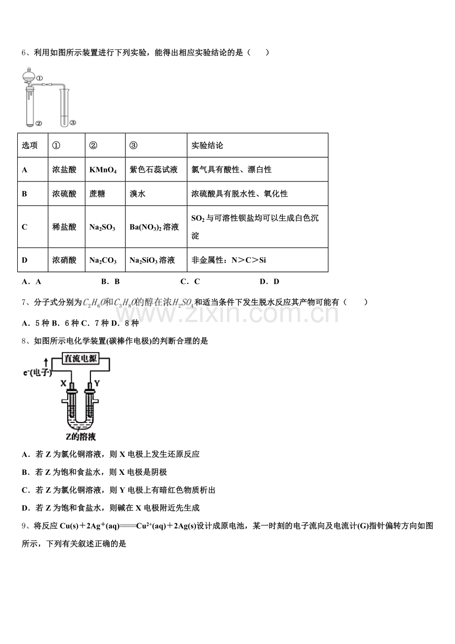 河南南阳华龙区高级中学2025届化学高二下期末综合测试模拟试题含解析.doc_第2页