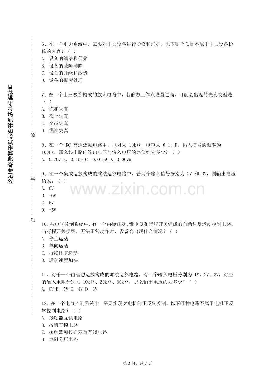 长春健康职业学院《电路电子学》2023-2024学年第二学期期末试卷.doc_第2页
