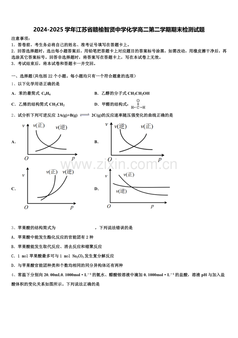 2024-2025学年江苏省赣榆智贤中学化学高二第二学期期末检测试题含解析.doc_第1页