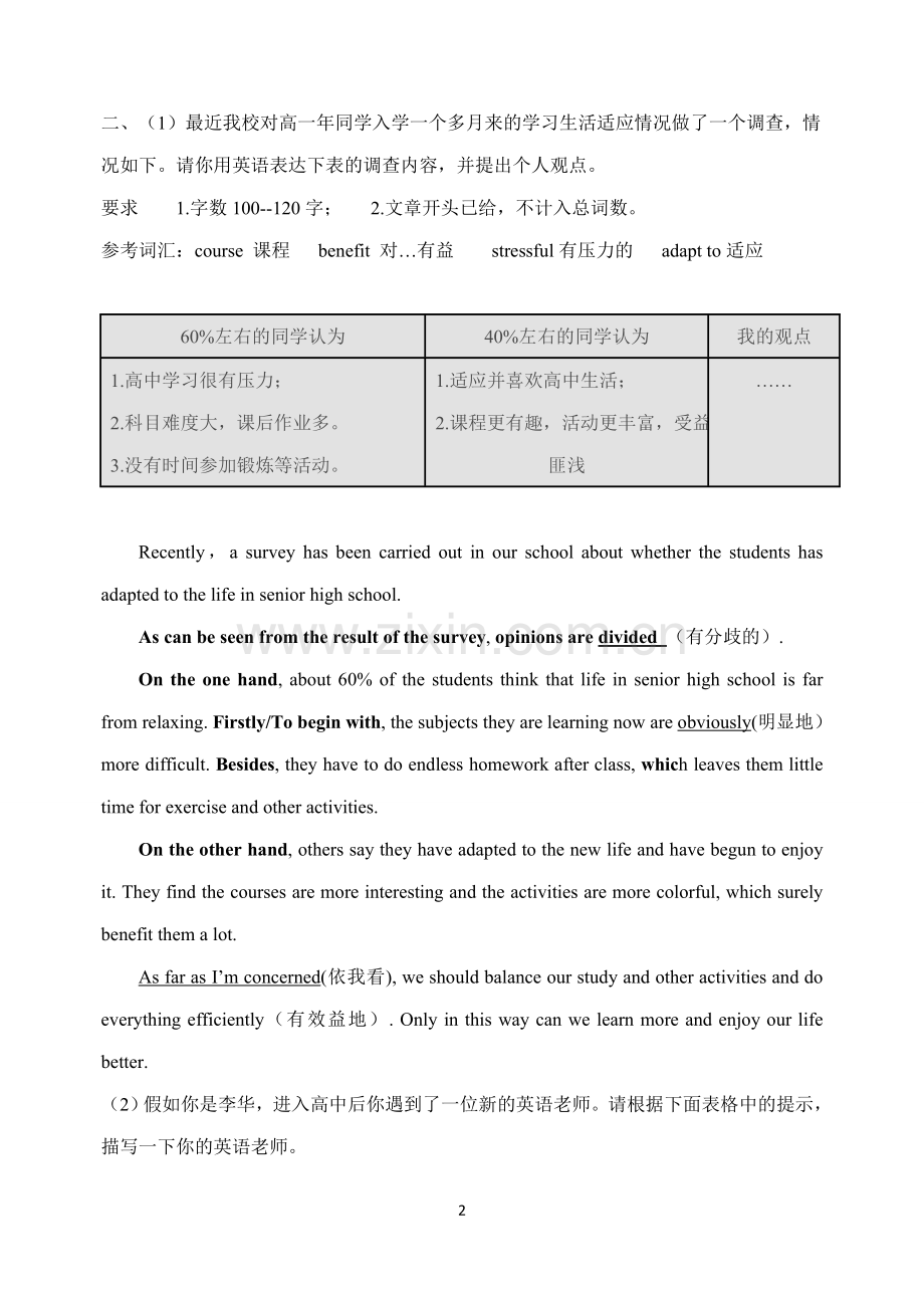 2015-2016学年高一英语话题作文.doc_第2页