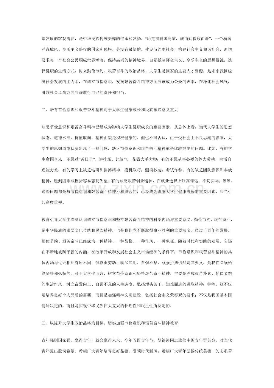 树立节俭意识-培育艰苦奋斗精神--大学生品格教育的重要内容.doc_第2页