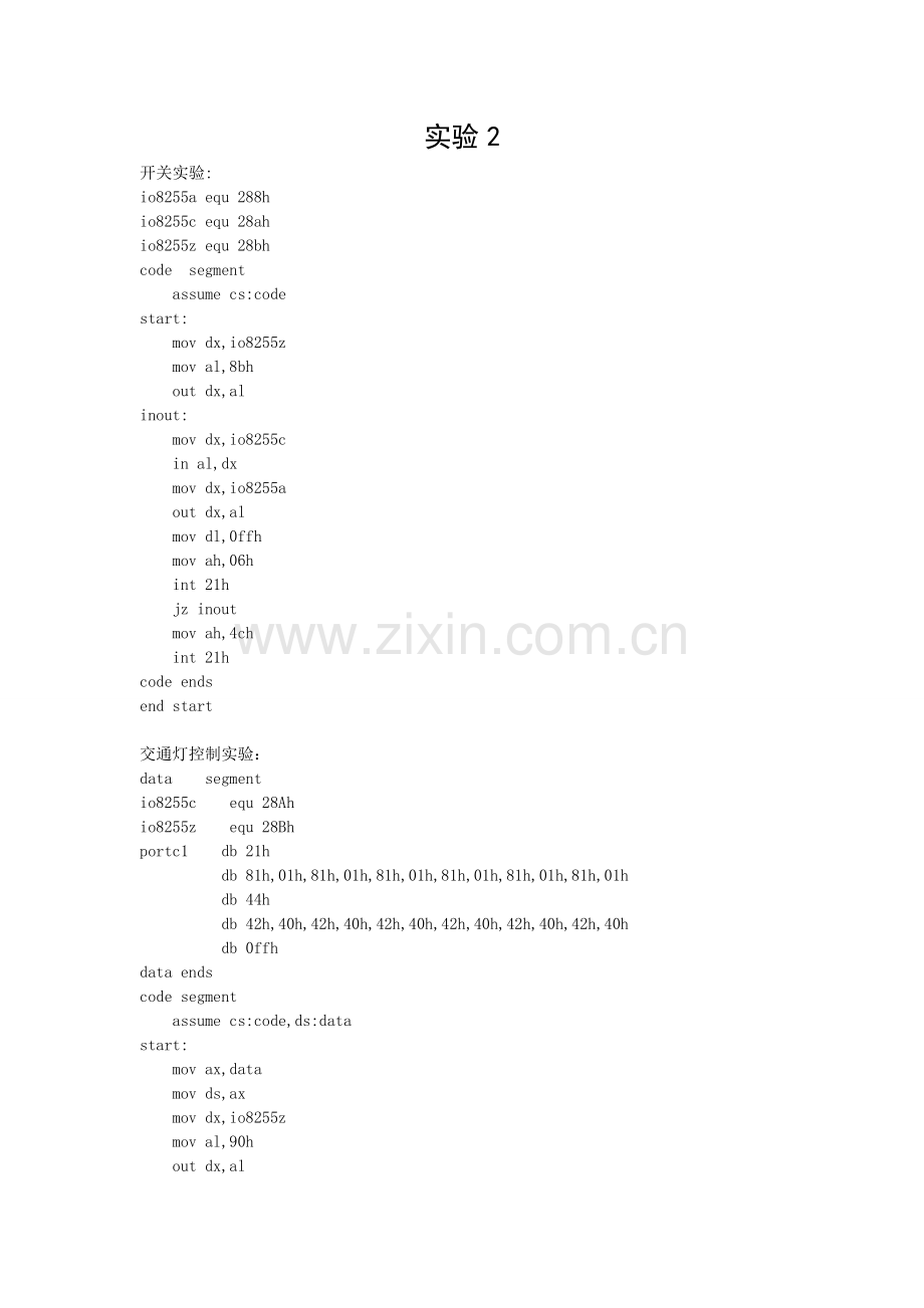 西南交大微机实验代码.doc_第1页