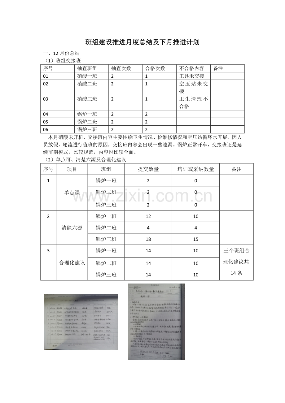 12月份班组建设汇报材料.docx_第1页