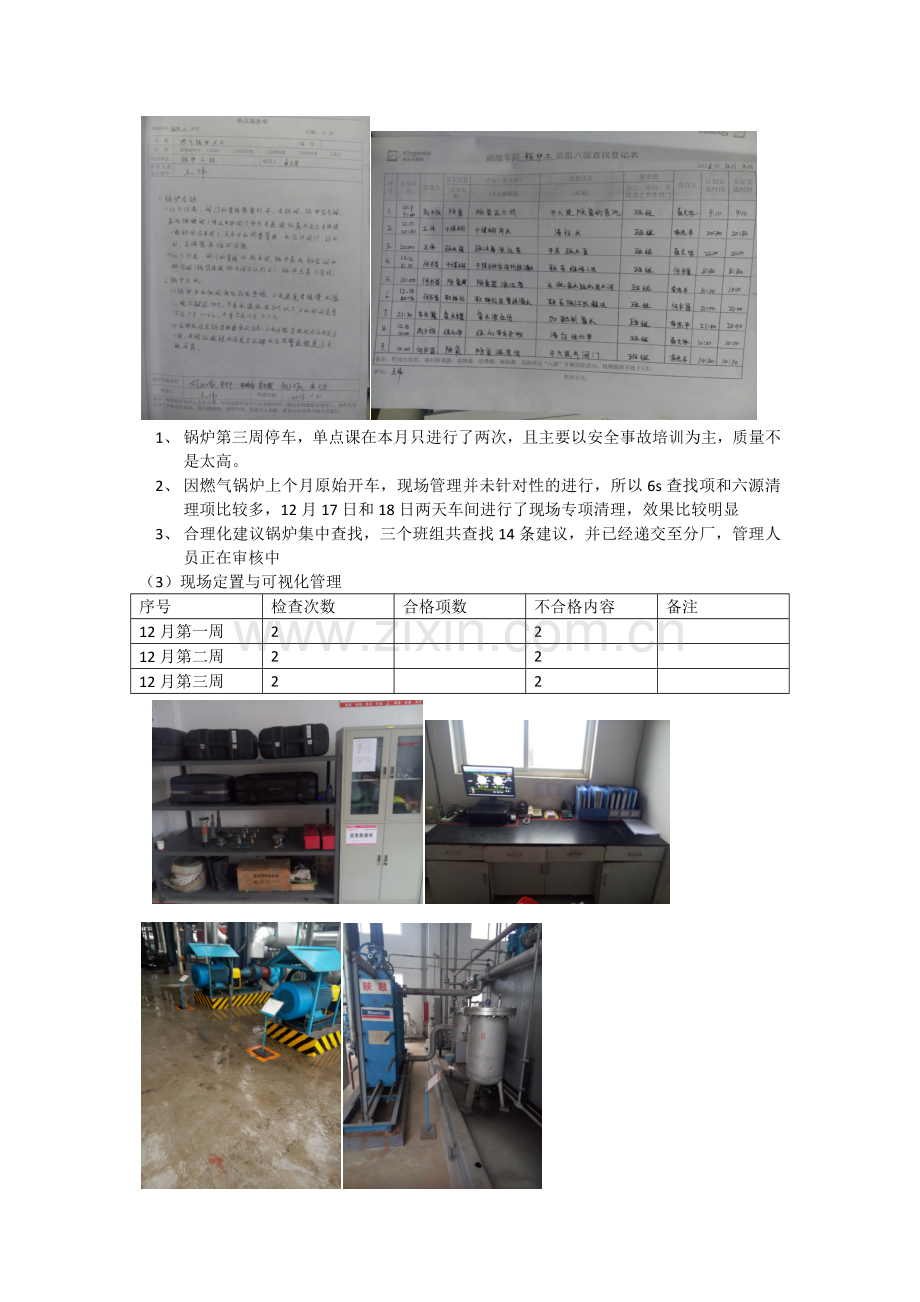 12月份班组建设汇报材料.docx_第2页