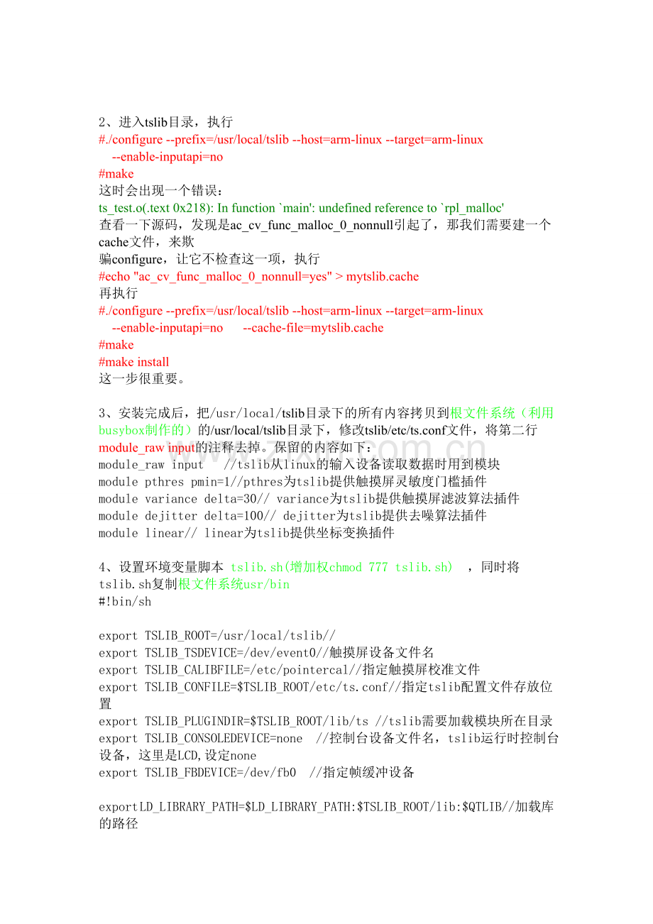 tslib1.4移植(个人小结).doc_第2页