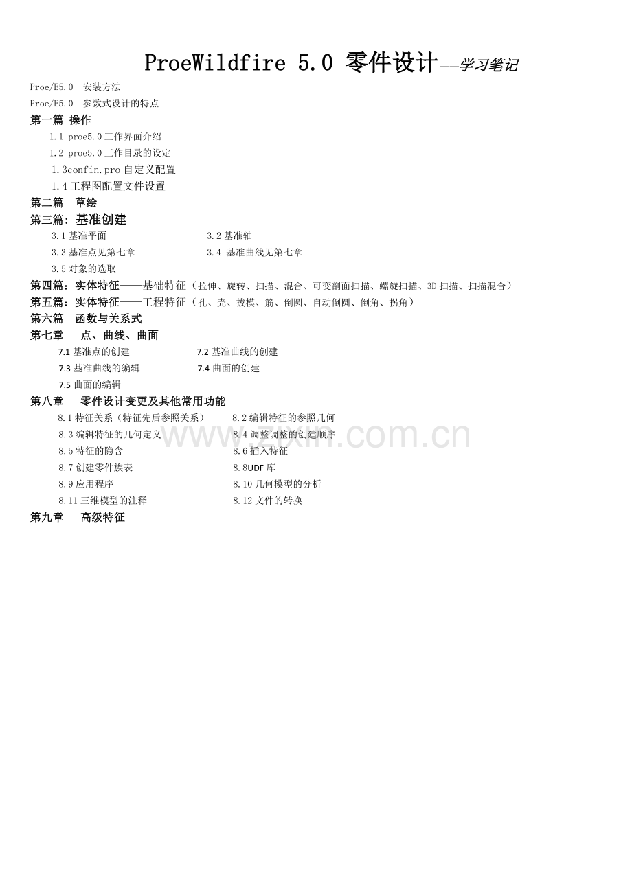 Proe5.0-1零件设计.doc_第1页