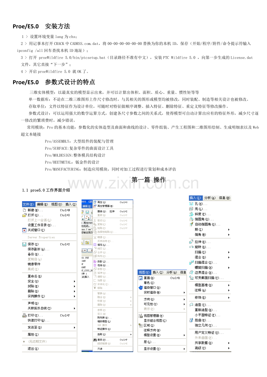 Proe5.0-1零件设计.doc_第2页