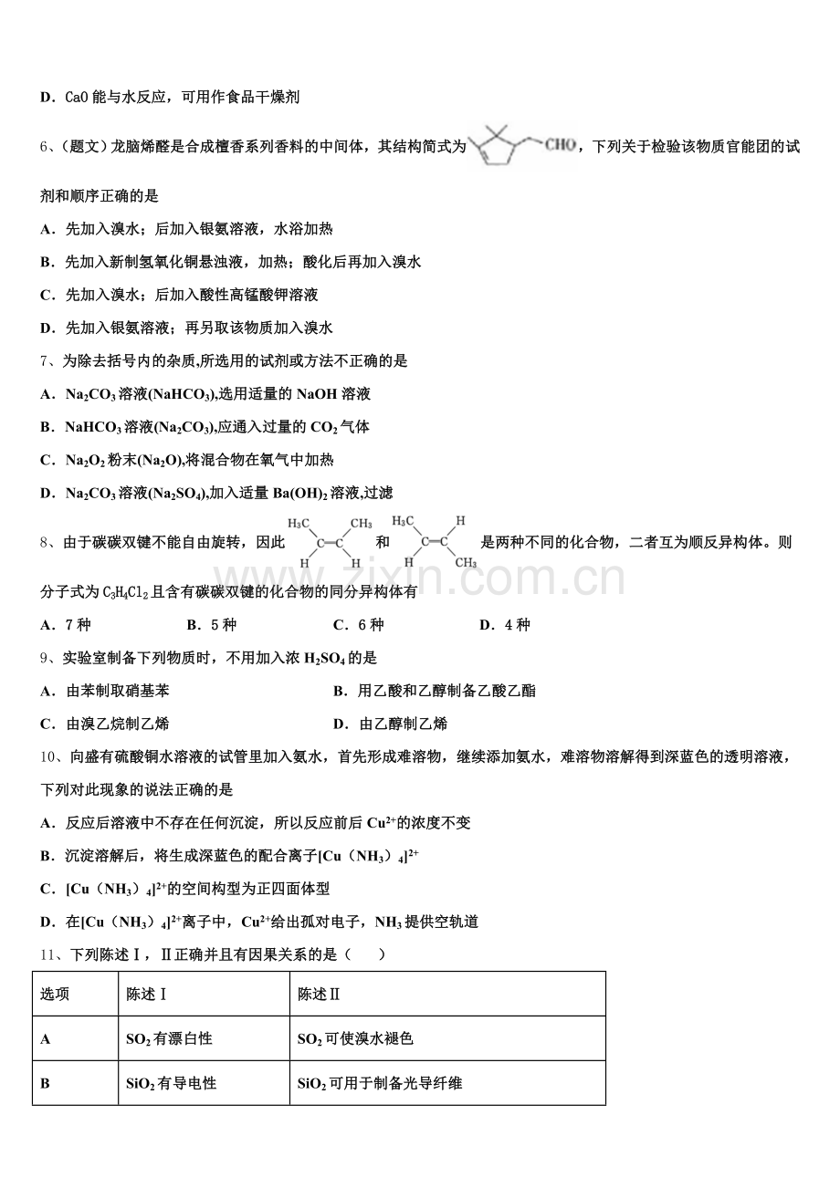 山西省太原市第六十六中学2025届高二化学第二学期期末复习检测模拟试题含解析.doc_第2页