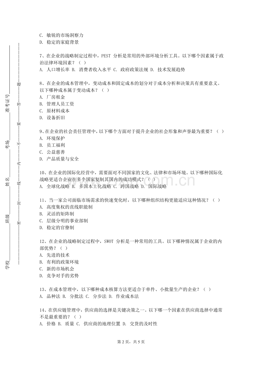 贵州食品工程职业学院《国际企业管理》2023-2024学年第二学期期末试卷.doc_第2页