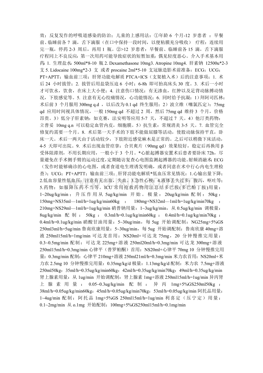 临床心血管内科常用药物总结.doc_第2页