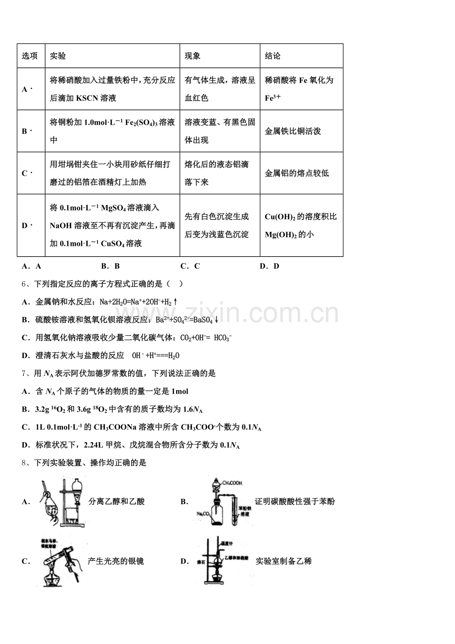 2025年辽宁师范大学附属中学化学高二下期末考试模拟试题含解析.doc_第2页