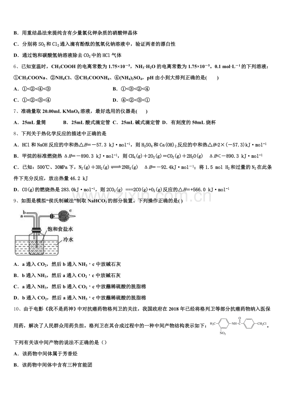 2024-2025学年江苏省徐州五中高二下化学期末监测模拟试题含解析.doc_第2页