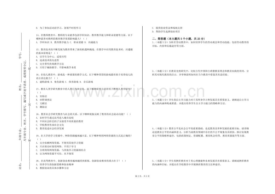 保险职业学院《间接指导》2023-2024学年第二学期期末试卷.doc_第2页
