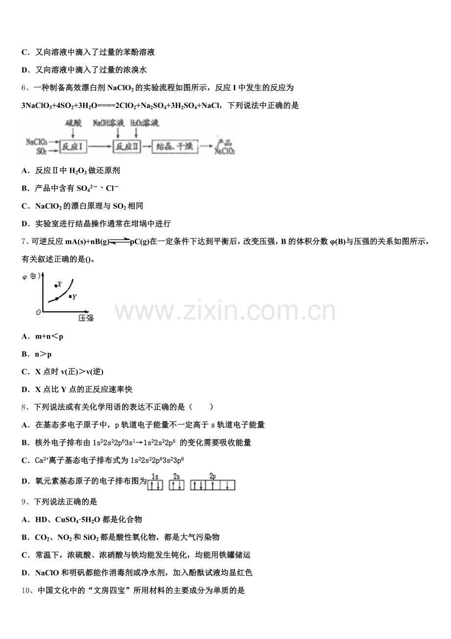 2025年河北省鸡泽、曲周、邱县、馆陶四县高二化学第二学期期末质量检测试题含解析.doc_第2页