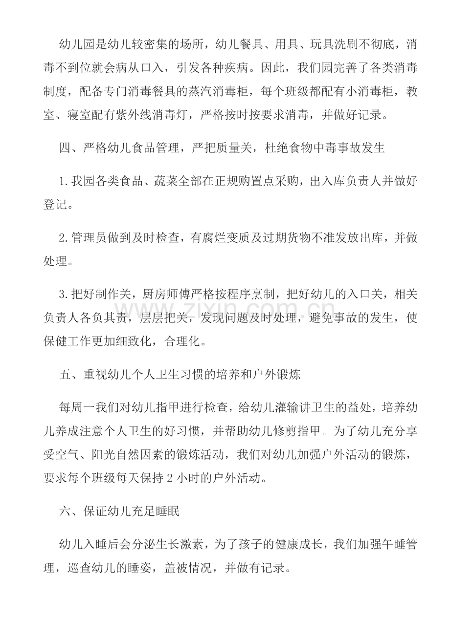 2015年幼儿园卫生保健.docx_第2页