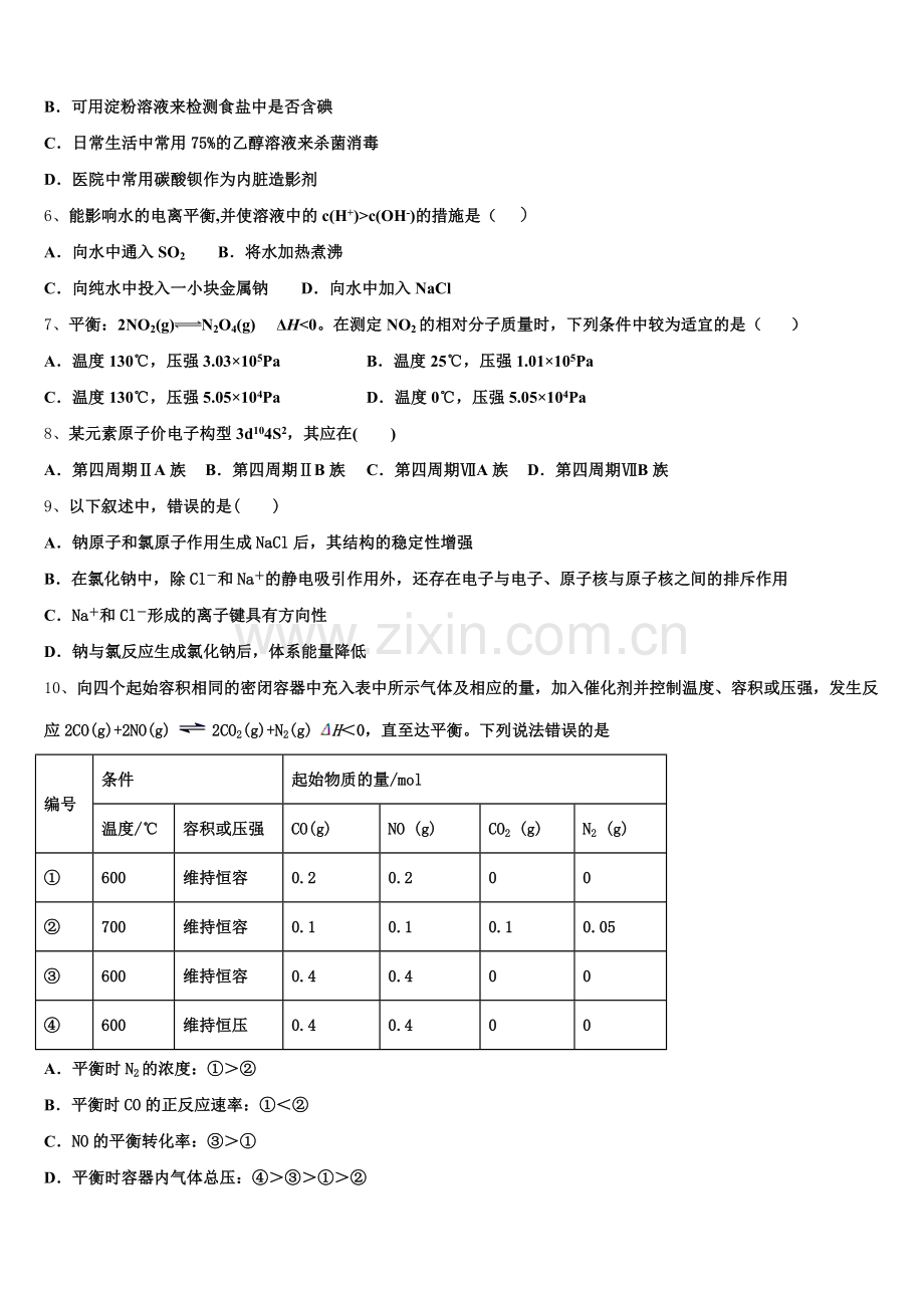2025年新疆昌吉回族自治州木垒县中高二化学第二学期期末经典试题含解析.doc_第2页