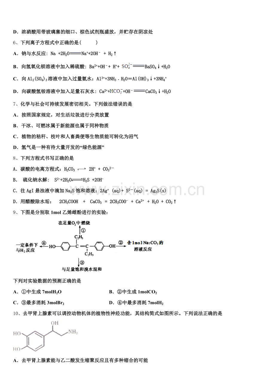 2025届河南省通许县丽星中学高二化学第二学期期末质量跟踪监视试题含解析.doc_第2页
