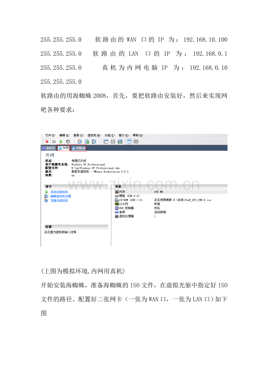 免费网吧软路由架构案例.doc_第2页