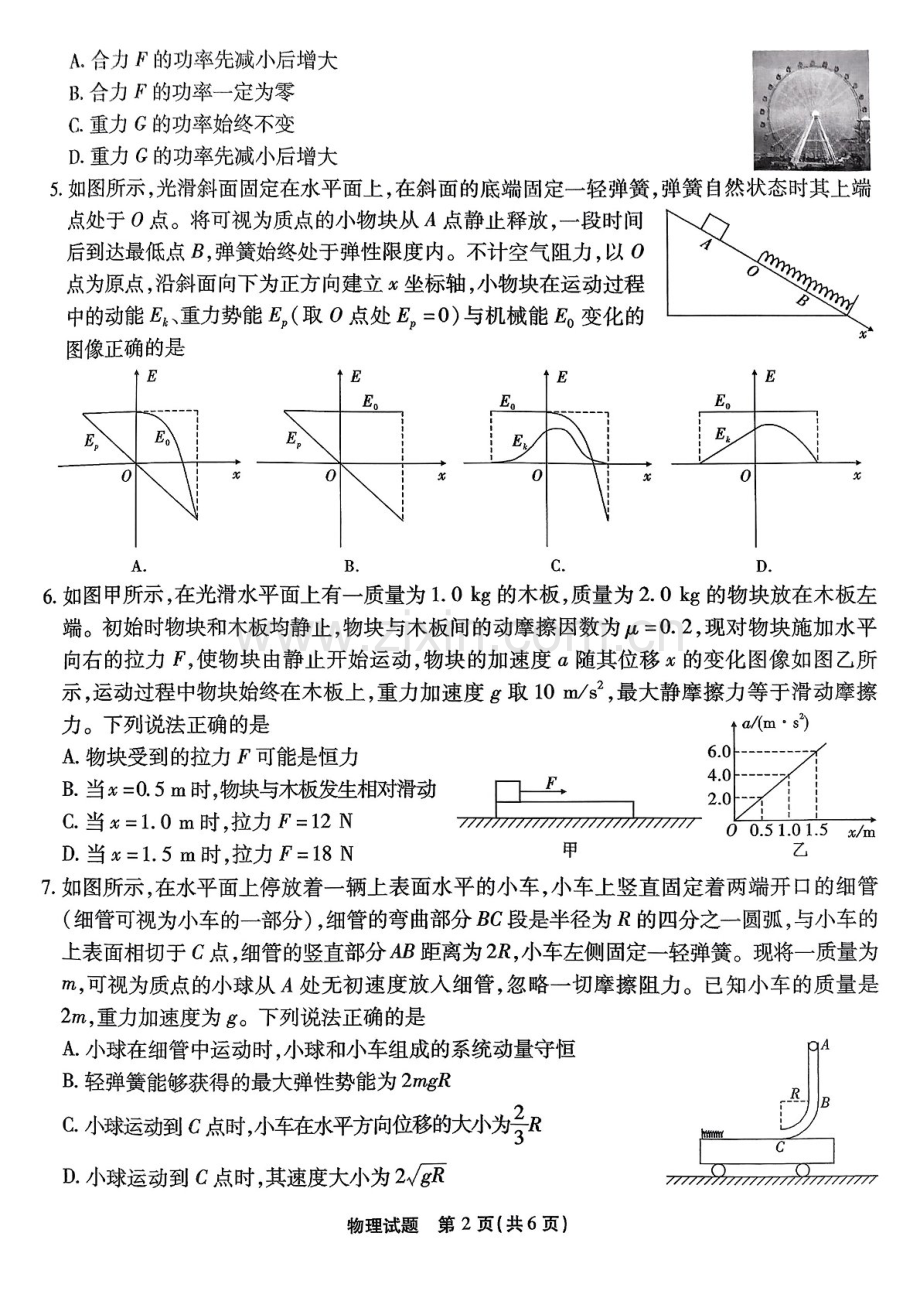2025届重庆市南开中学高三下学期第二次质量检测-物理试题（含答案）.docx_第2页
