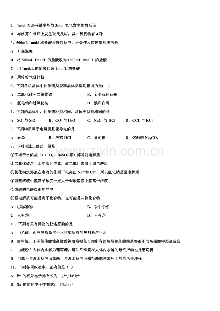 浙江省杭州市第二中学2025届高二下化学期末质量跟踪监视模拟试题含解析.doc_第2页
