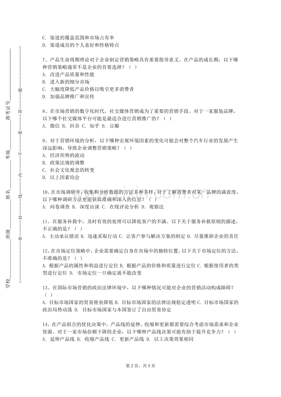 燕山大学里仁学院《销售终端设计》2023-2024学年第二学期期末试卷.doc_第2页