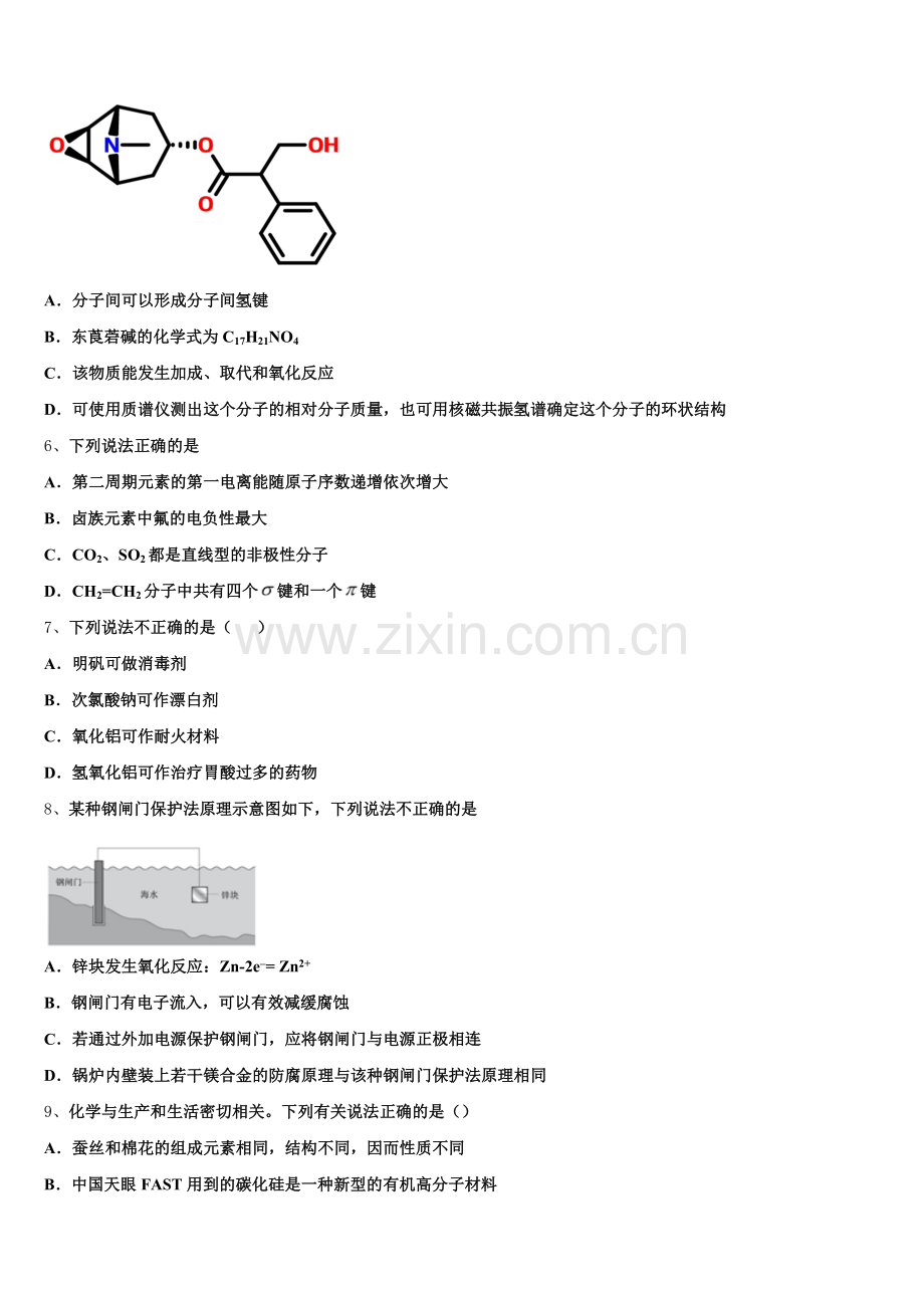 辽宁省辽河油田二中2024-2025学年高二下化学期末学业质量监测模拟试题含解析.doc_第2页