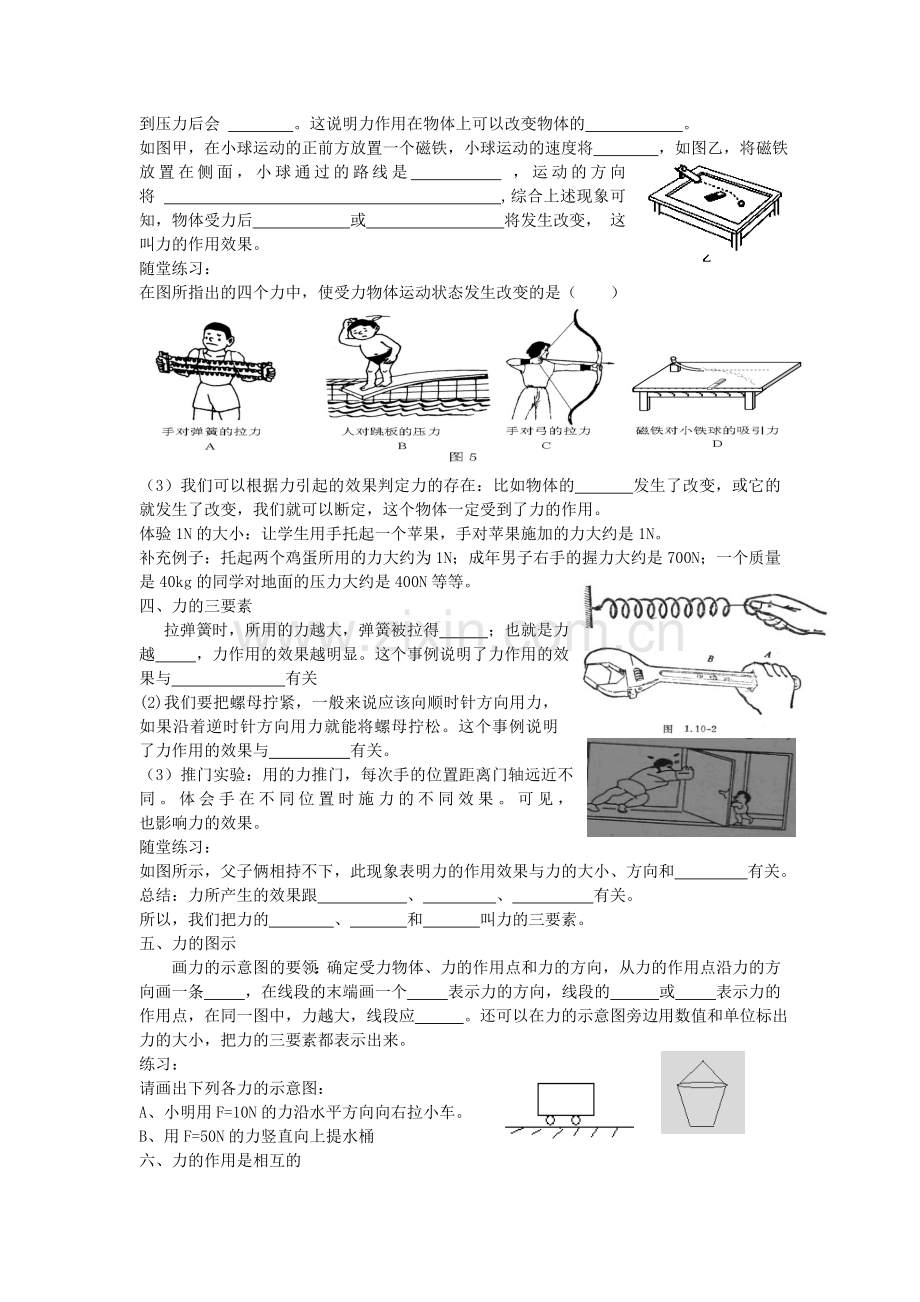 《第七章第一节--力》课堂教学设计.doc_第2页
