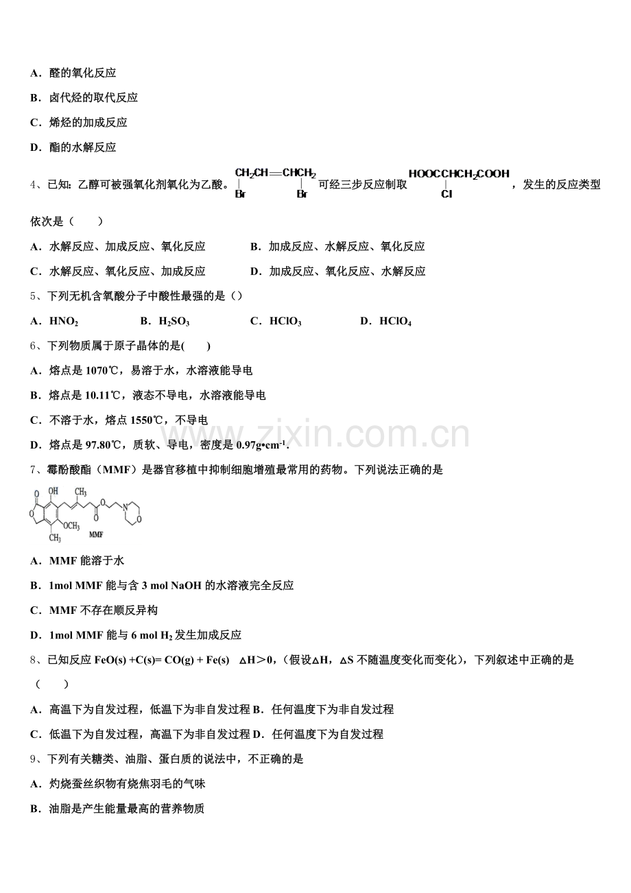 江西省临川市2024-2025学年化学高二下期末学业水平测试试题含解析.doc_第2页