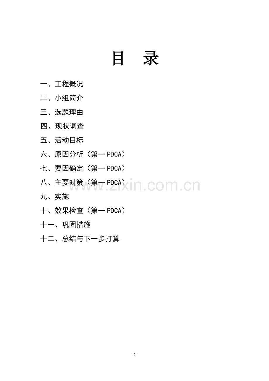 独山子项目工艺管线日委托QC成果.doc_第2页