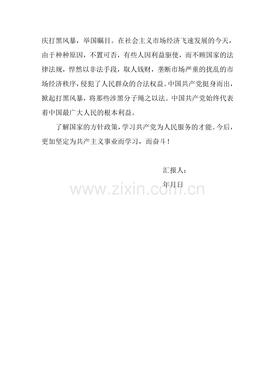 入党积极分子汇报材料10.doc_第2页