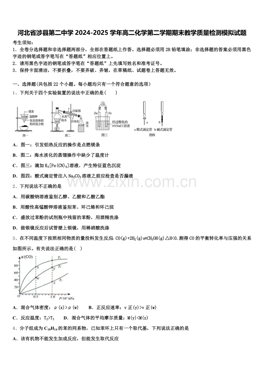 河北省涉县第二中学2024-2025学年高二化学第二学期期末教学质量检测模拟试题含解析.doc_第1页