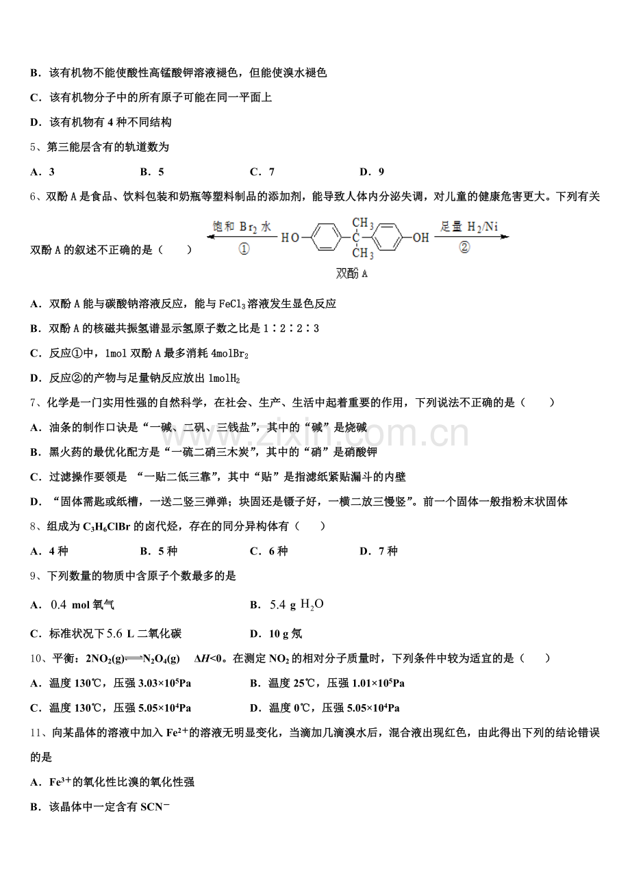 河北省涉县第二中学2024-2025学年高二化学第二学期期末教学质量检测模拟试题含解析.doc_第2页