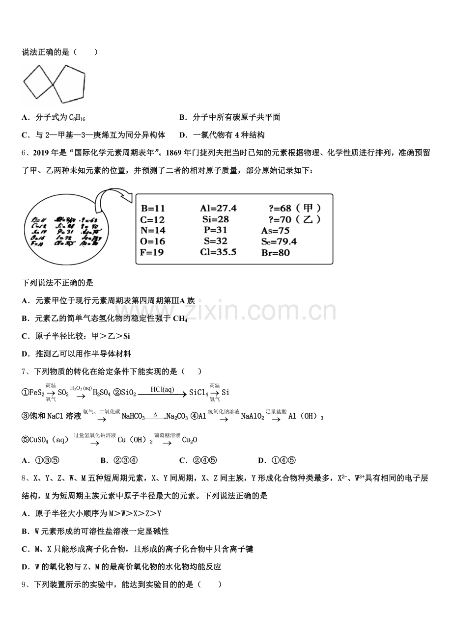 2025届广东省韶关市新丰一中化学高二第二学期期末达标检测试题含解析.doc_第2页