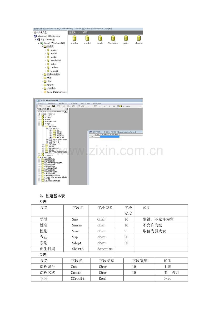 实验二--数据库及基本表的建立.doc_第2页