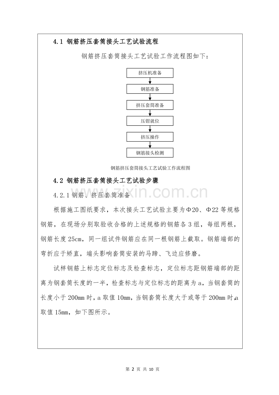 xx隧道衬砌钢筋套筒连接术交底书.doc_第2页