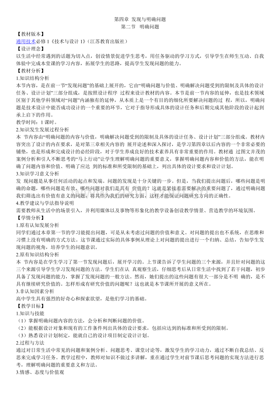 技术与设计-I-4-2.doc_第1页