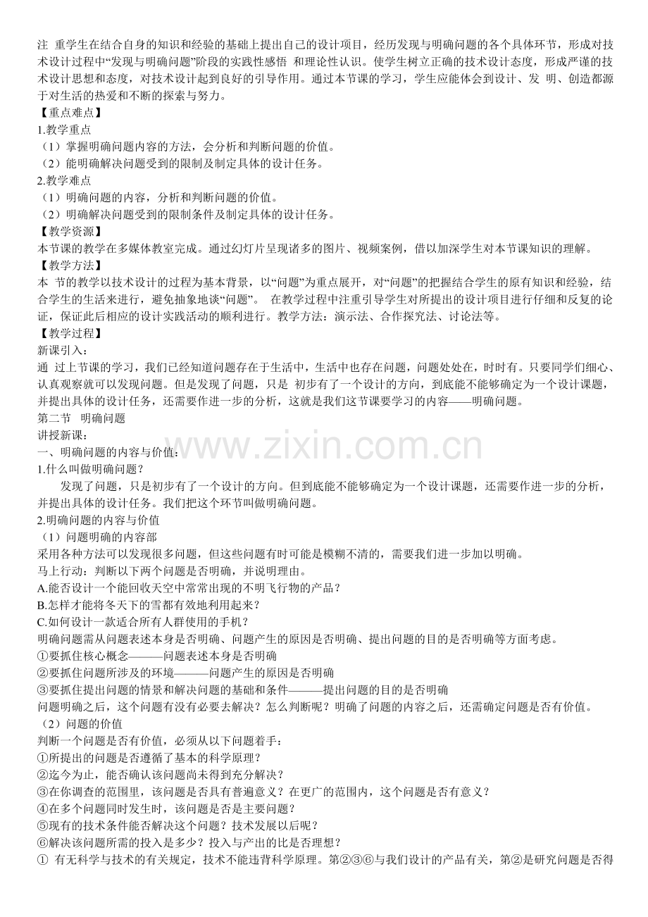 技术与设计-I-4-2.doc_第2页