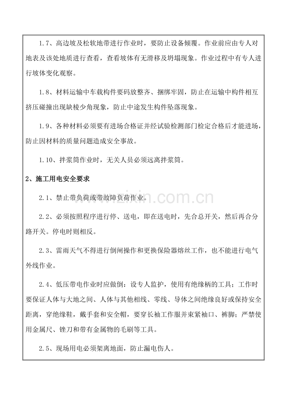 万山隧道进口框架锚杆护坡安全交底.docx_第2页
