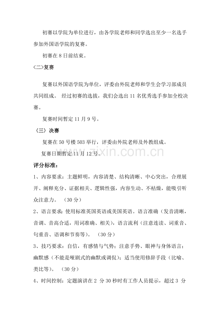 大学科技英语演讲比赛策划书.doc_第2页