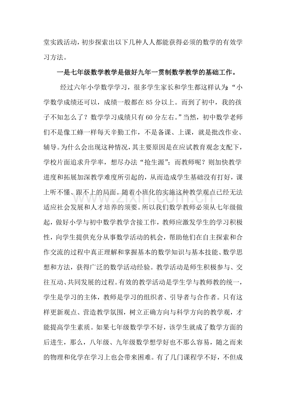 初探不同的人在小班化数学上得到不同的发展.doc_第2页