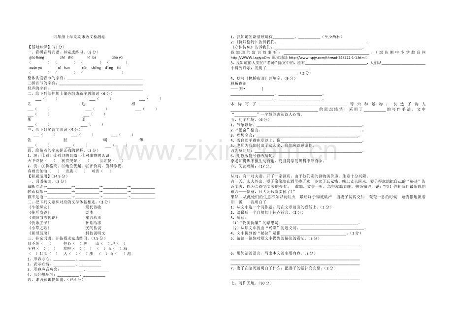四年级上学期期末语文检测卷.docx_第1页