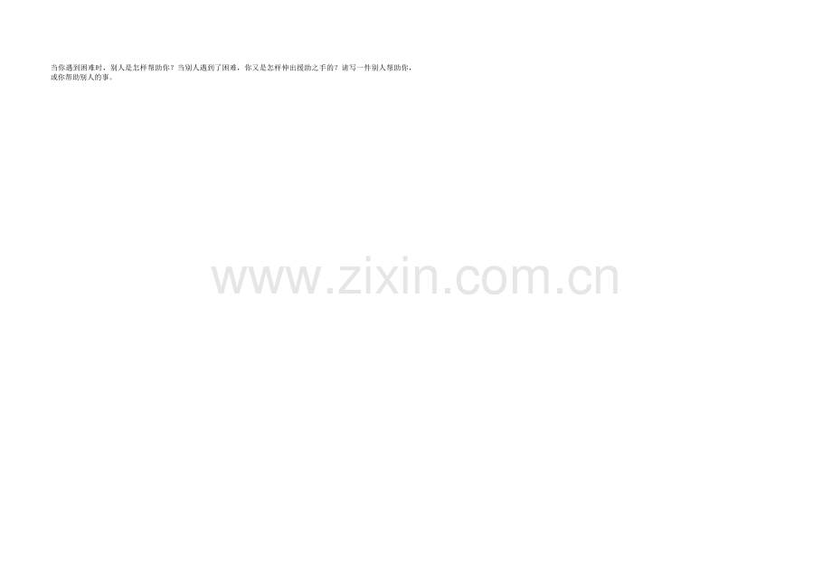 四年级上学期期末语文检测卷.docx_第2页