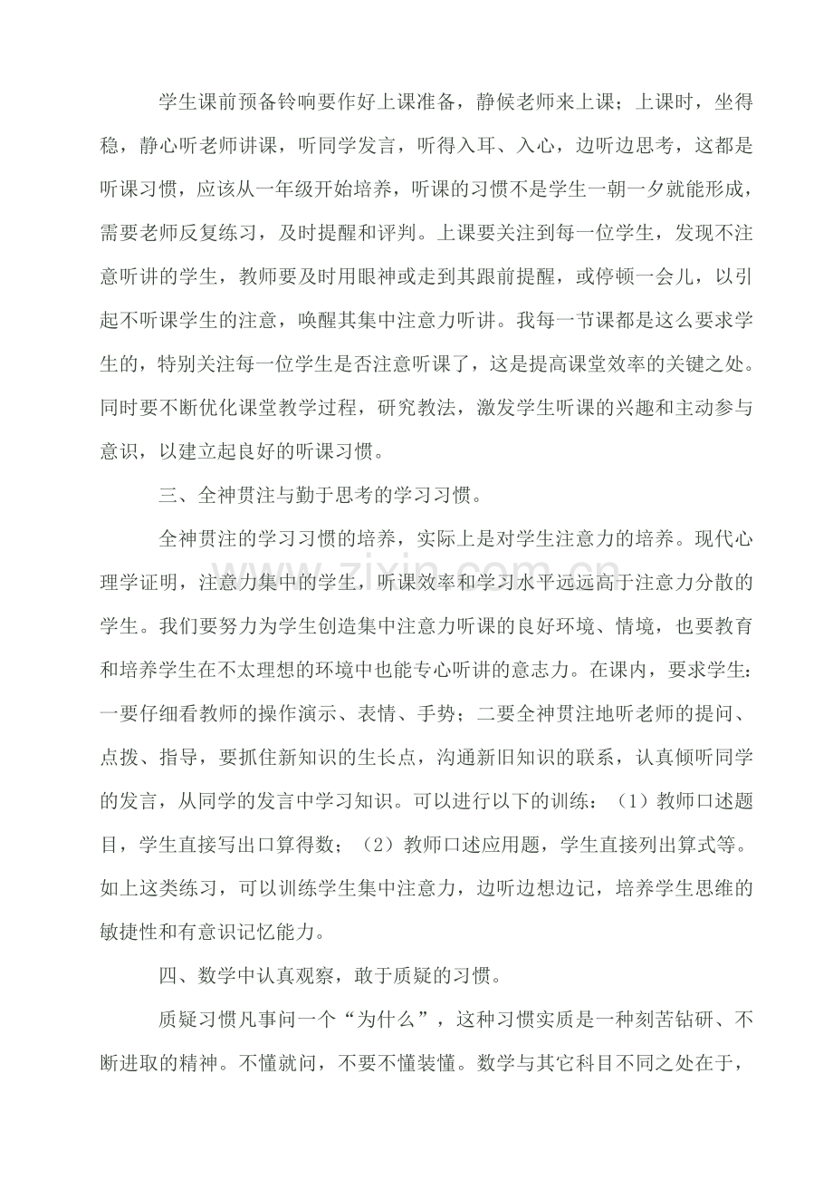浅谈良好数学学习习惯的培养.doc_第2页