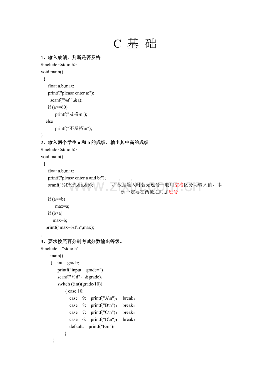 C语言基础代码.doc_第1页
