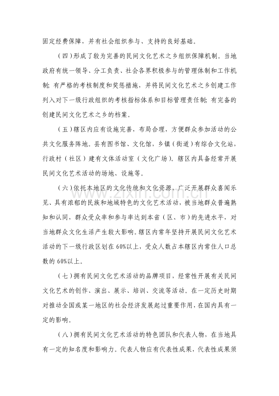 “中国民间文化艺术之乡”命名办法.doc_第2页